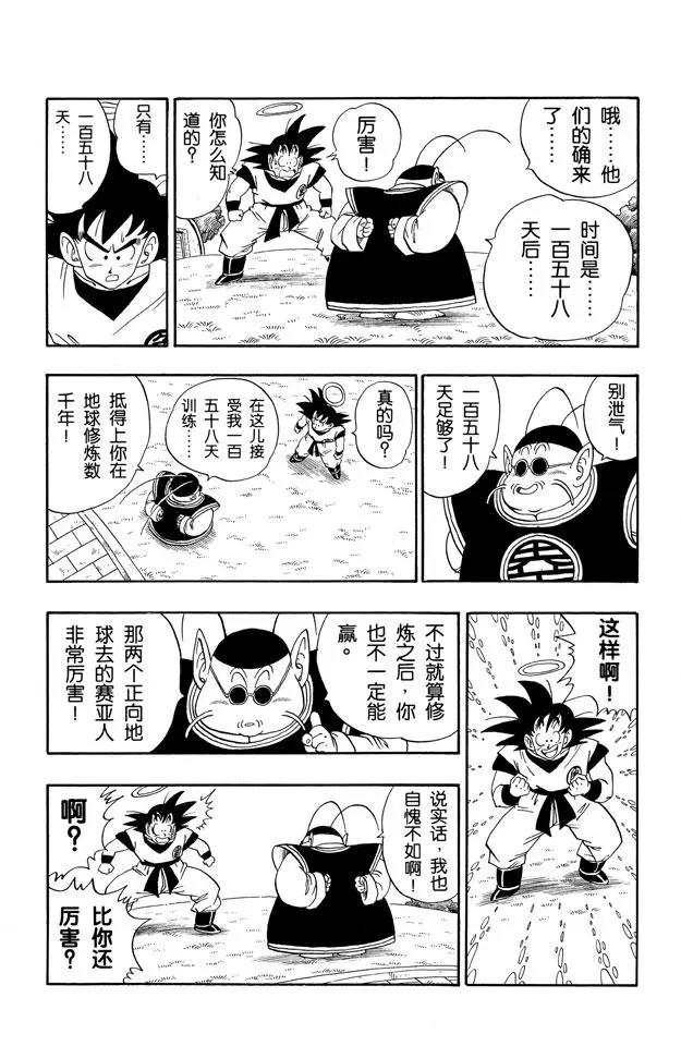 【龙珠】漫画-（第211话 界王和努力中的死人）章节漫画下拉式图片-2.jpg