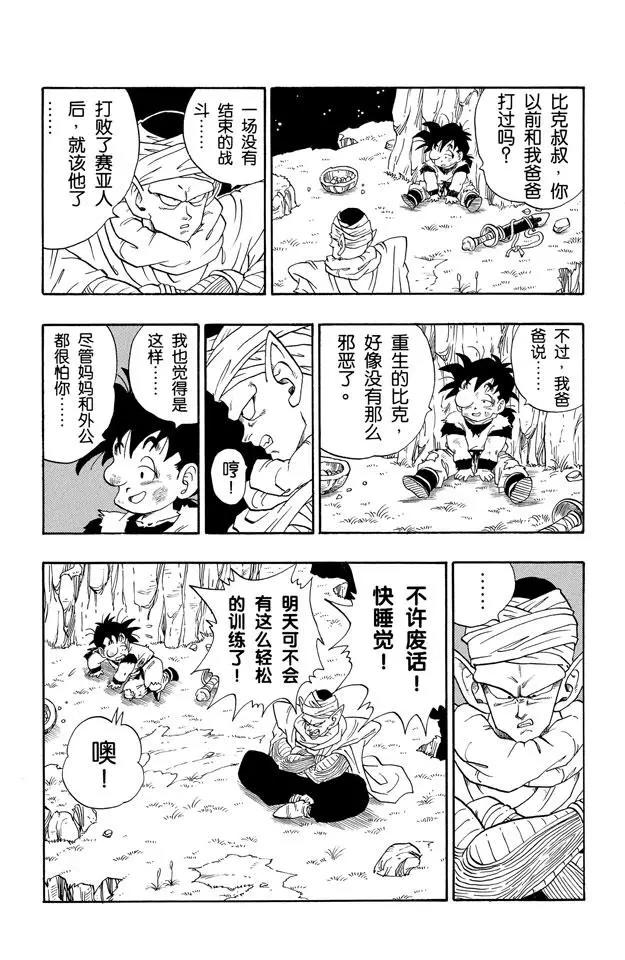 【龙珠】漫画-（第211话 界王和努力中的死人）章节漫画下拉式图片-9.jpg