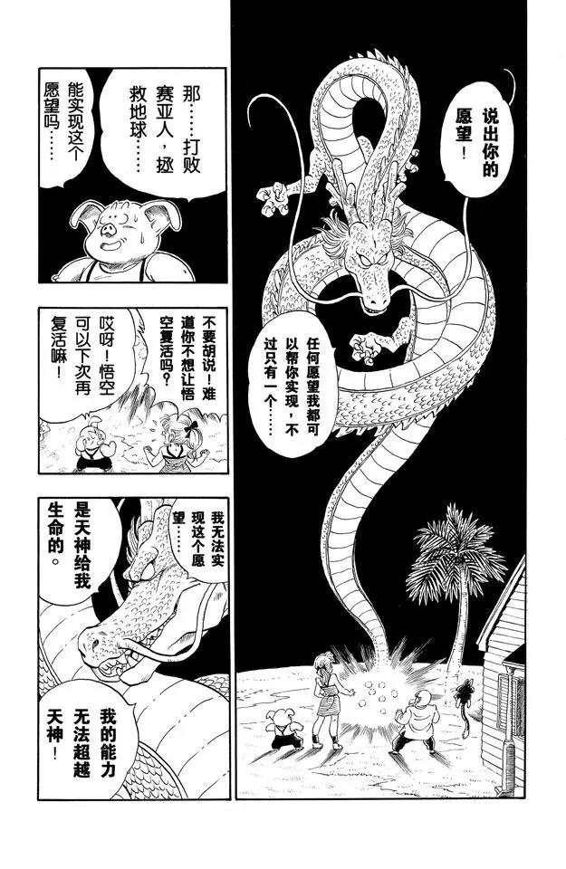 【龙珠】漫画-（第212话 赛亚人逼近！）章节漫画下拉式图片-10.jpg