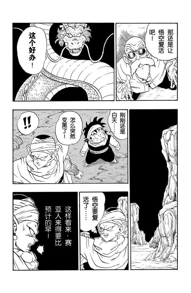 【龙珠】漫画-（第212话 赛亚人逼近！）章节漫画下拉式图片-11.jpg