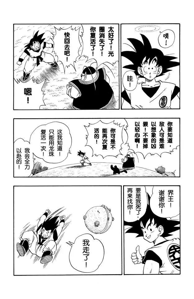 【龙珠】漫画-（第212话 赛亚人逼近！）章节漫画下拉式图片-12.jpg