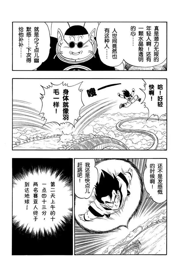 【龙珠】漫画-（第212话 赛亚人逼近！）章节漫画下拉式图片-13.jpg
