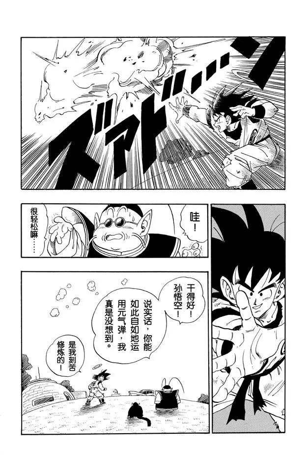 【龙珠】漫画-（第212话 赛亚人逼近！）章节漫画下拉式图片-4.jpg