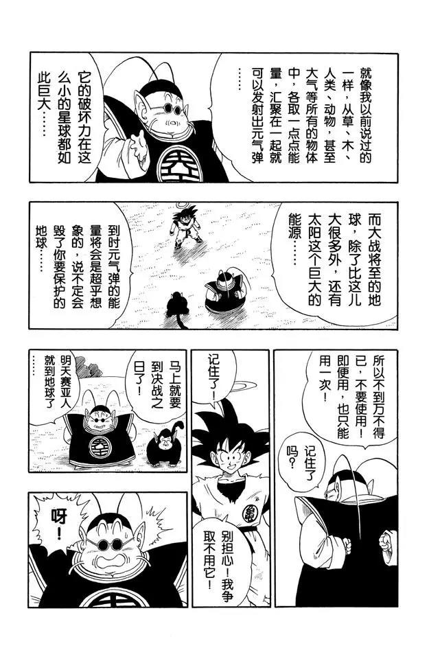 【龙珠】漫画-（第212话 赛亚人逼近！）章节漫画下拉式图片-5.jpg