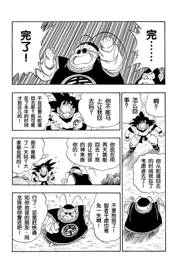 【龙珠】漫画-（第212话 赛亚人逼近！）章节漫画下拉式图片-6.jpg