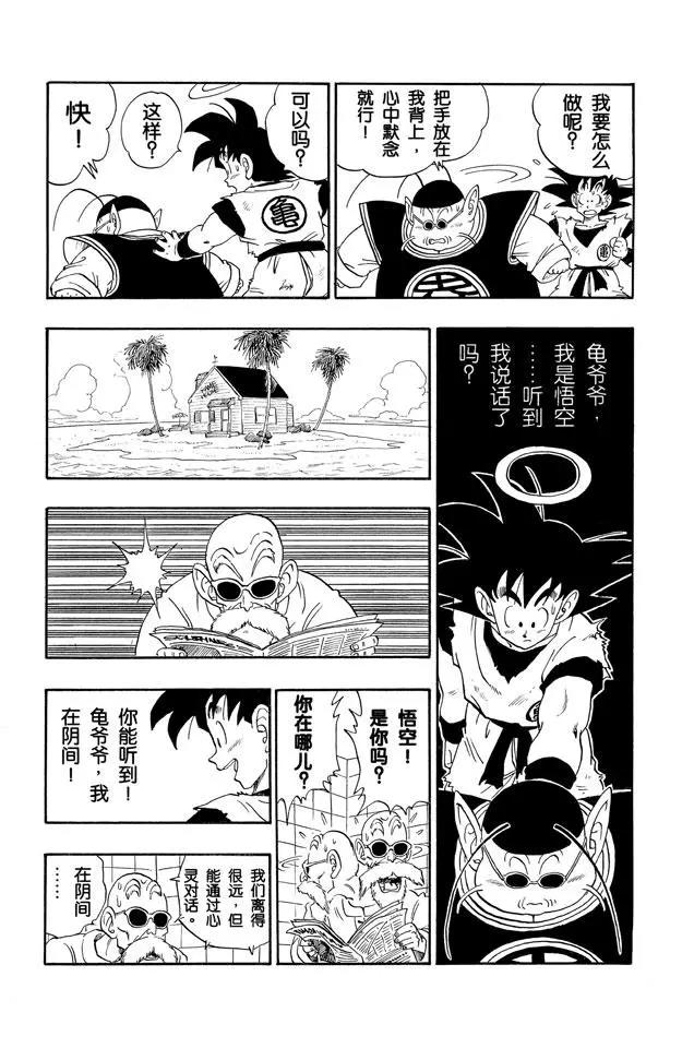 【龙珠】漫画-（第212话 赛亚人逼近！）章节漫画下拉式图片-7.jpg
