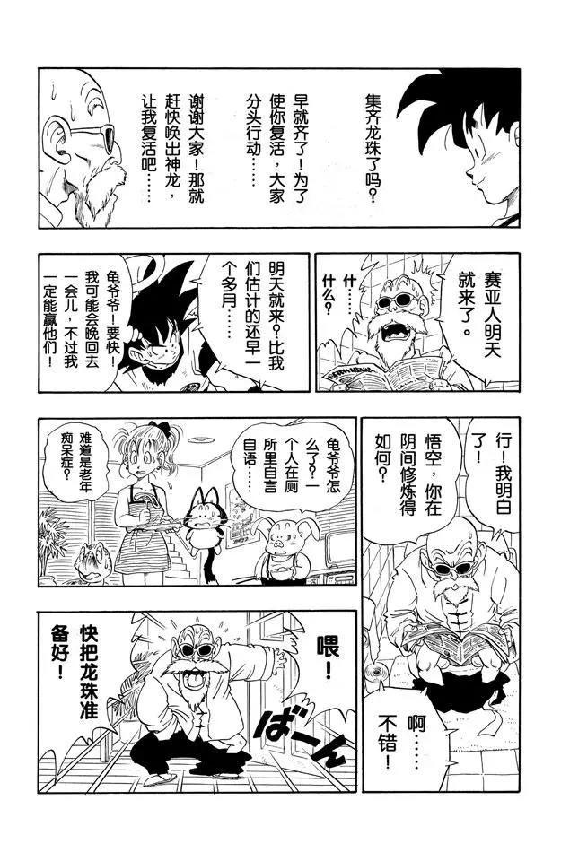 【龙珠】漫画-（第212话 赛亚人逼近！）章节漫画下拉式图片-8.jpg