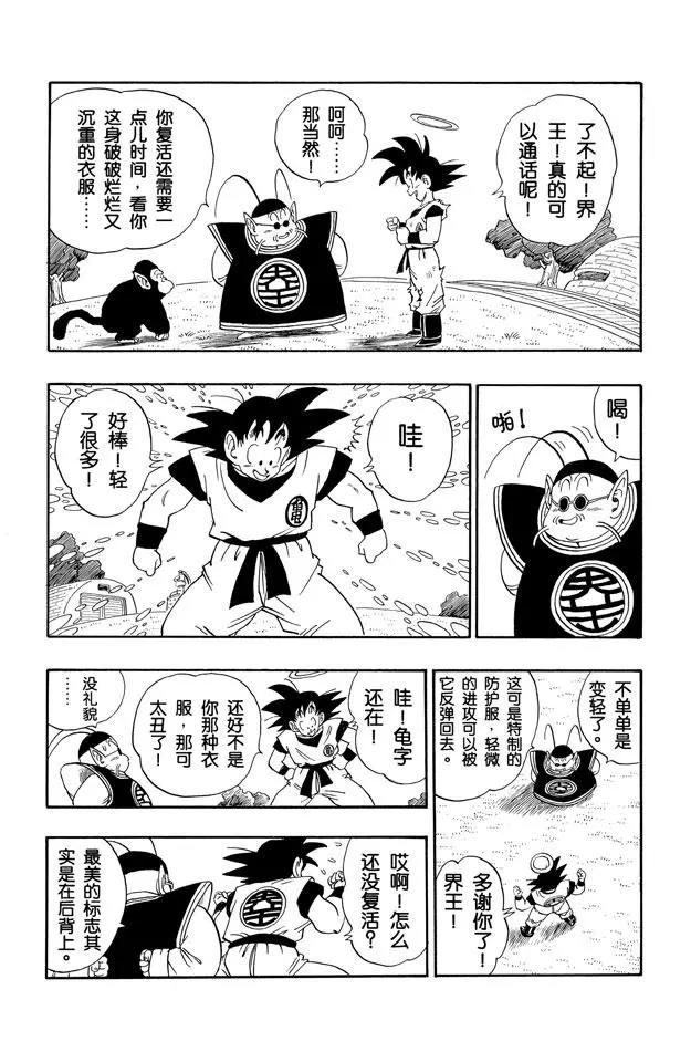 【龙珠】漫画-（第212话 赛亚人逼近！）章节漫画下拉式图片-9.jpg