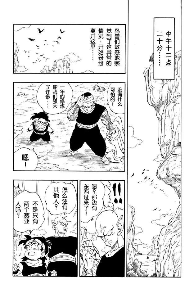 《龙珠》漫画最新章节第213话 赛亚人来了！免费下拉式在线观看章节第【11】张图片