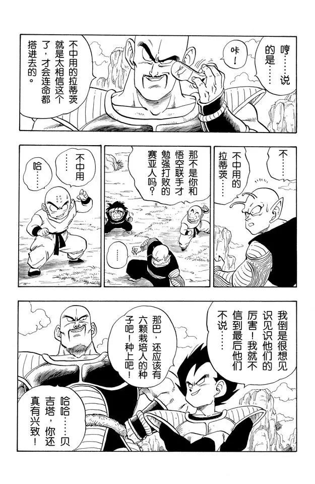 《龙珠》漫画最新章节第214话 贝吉塔的游戏免费下拉式在线观看章节第【5】张图片