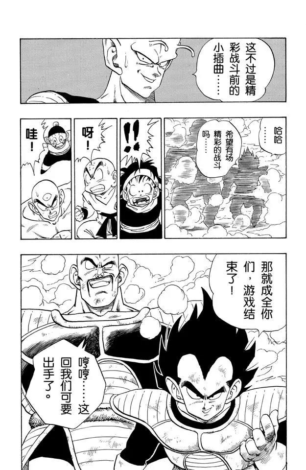 《龙珠》漫画最新章节第216话 胆怯的战士们免费下拉式在线观看章节第【11】张图片