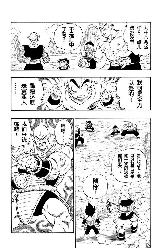 《龙珠》漫画最新章节第216话 胆怯的战士们免费下拉式在线观看章节第【12】张图片