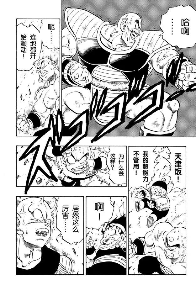 《龙珠》漫画最新章节第216话 胆怯的战士们免费下拉式在线观看章节第【13】张图片