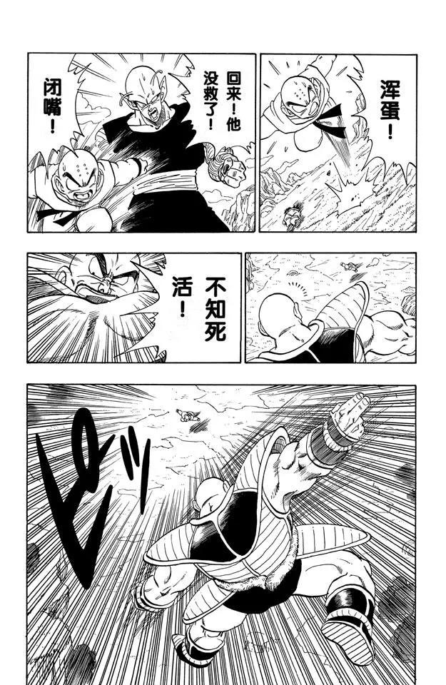 《龙珠》漫画最新章节第217话 快点！孙悟空免费下拉式在线观看章节第【15】张图片