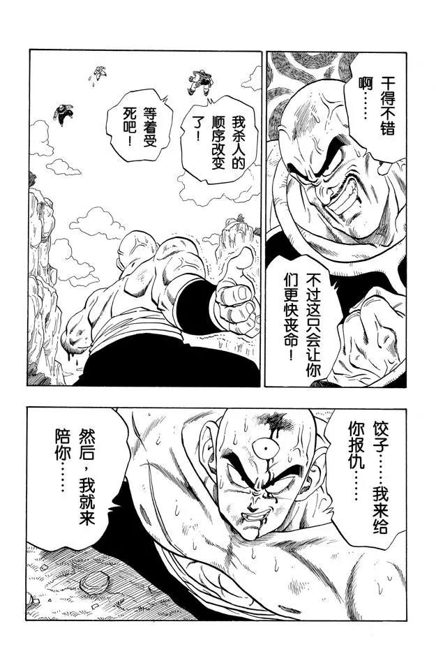 《龙珠》漫画最新章节第218话 最后的气功炮免费下拉式在线观看章节第【11】张图片