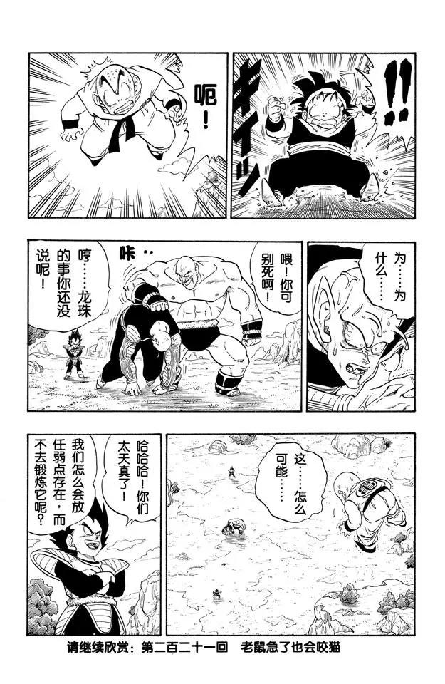 【龙珠】漫画-（第220话 一线希望）章节漫画下拉式图片-15.jpg