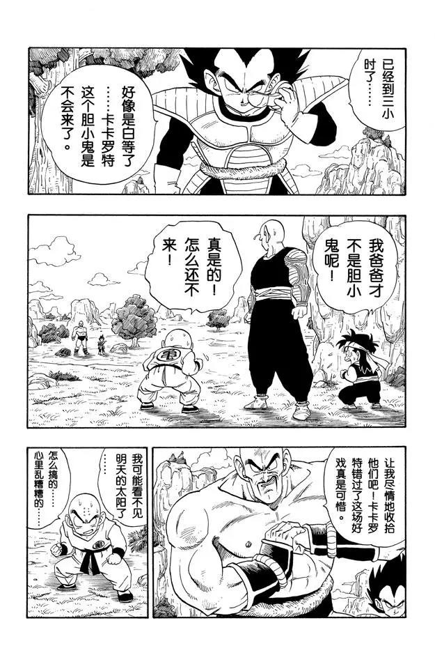 【龙珠】漫画-（第220话 一线希望）章节漫画下拉式图片-2.jpg