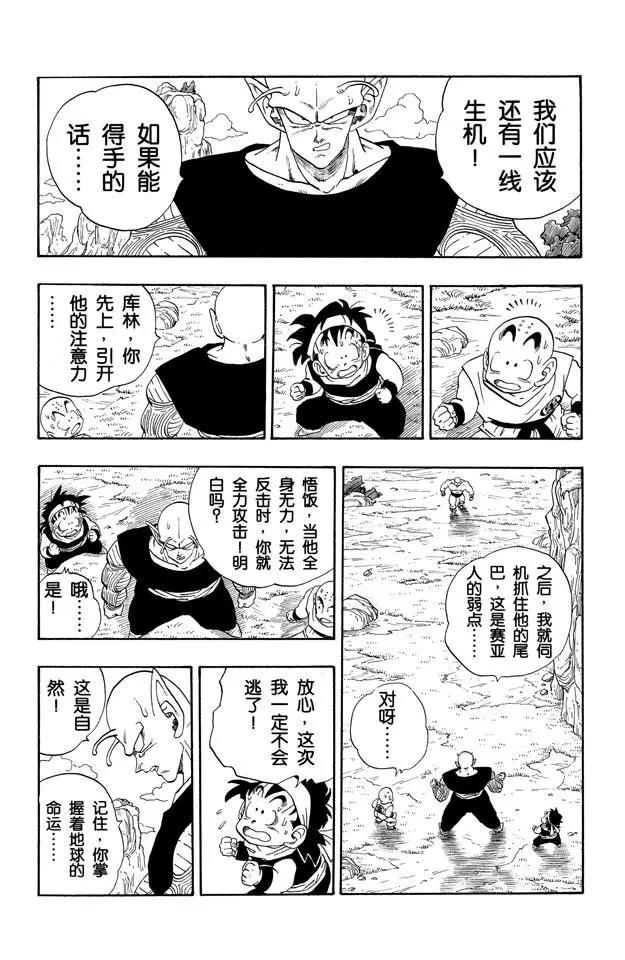【龙珠】漫画-（第220话 一线希望）章节漫画下拉式图片-3.jpg