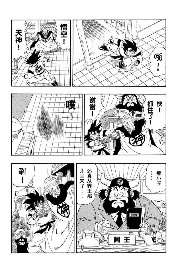 【龙珠】漫画-（第220话 一线希望）章节漫画下拉式图片-6.jpg