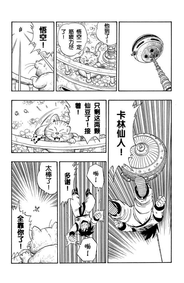 【龙珠】漫画-（第220话 一线希望）章节漫画下拉式图片-8.jpg