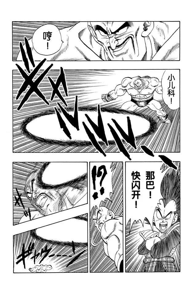 《龙珠》漫画最新章节第221话 老鼠急了也会咬猫免费下拉式在线观看章节第【10】张图片