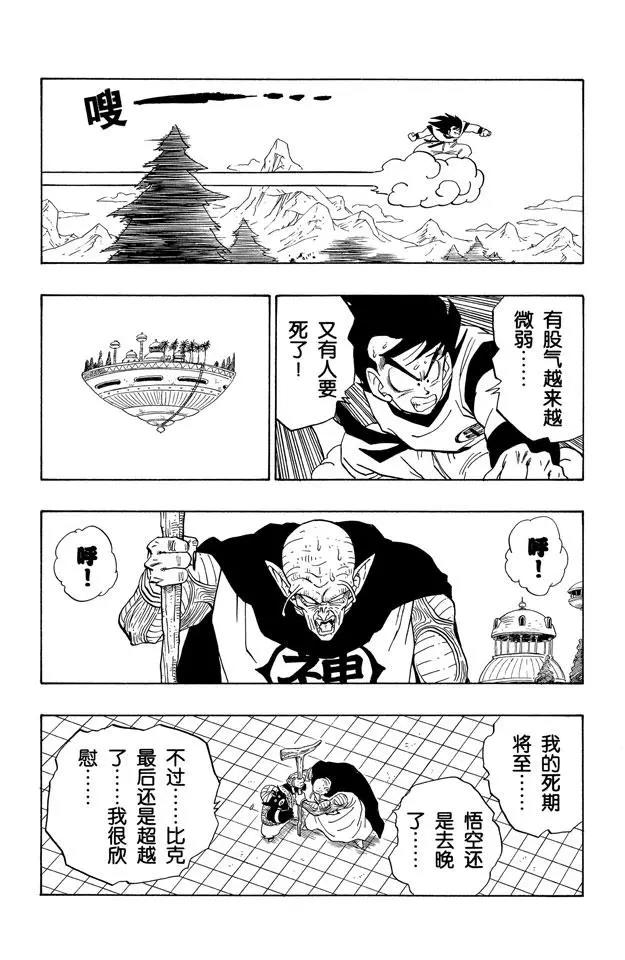 《龙珠》漫画最新章节第223话 比克和悟饭免费下拉式在线观看章节第【6】张图片