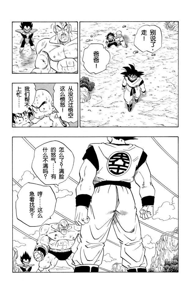 《龙珠》漫画最新章节第224话 孙悟空神经的愤怒免费下拉式在线观看章节第【10】张图片