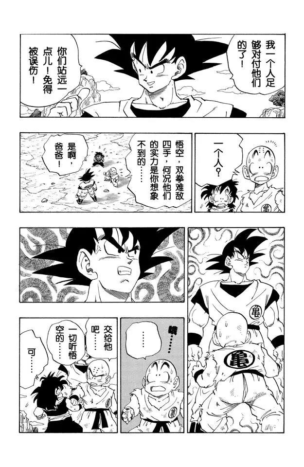 《龙珠》漫画最新章节第224话 孙悟空神经的愤怒免费下拉式在线观看章节第【9】张图片