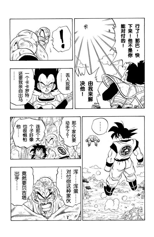 《龙珠》漫画最新章节第226话 界王拳之谜免费下拉式在线观看章节第【10】张图片