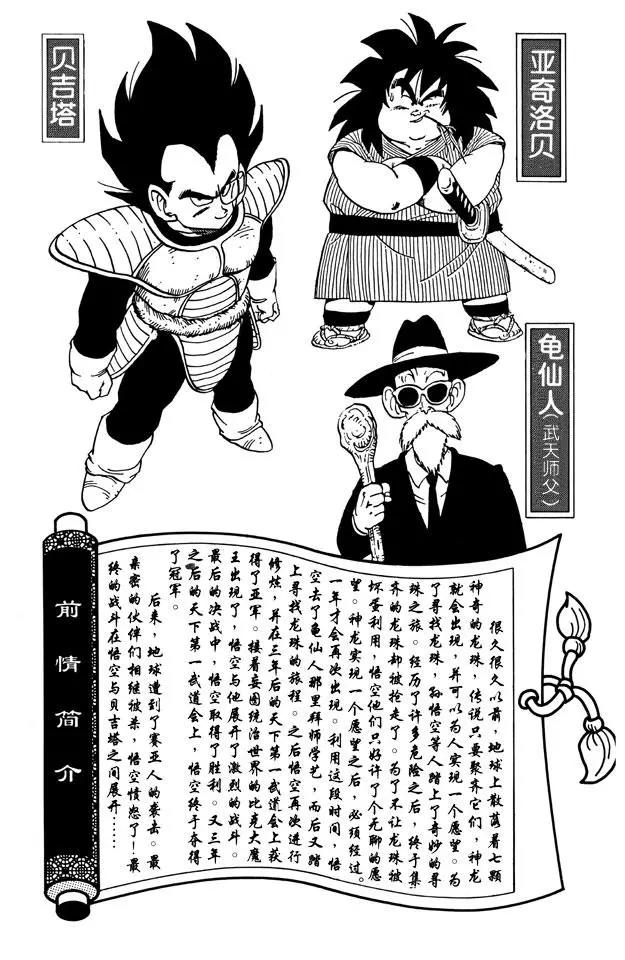 《龙珠》漫画最新章节第229话 决定一切的超级大战！免费下拉式在线观看章节第【5】张图片