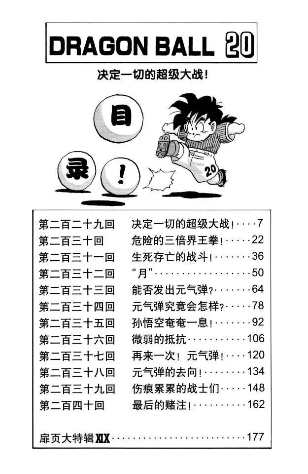 《龙珠》漫画最新章节第229话 决定一切的超级大战！免费下拉式在线观看章节第【6】张图片