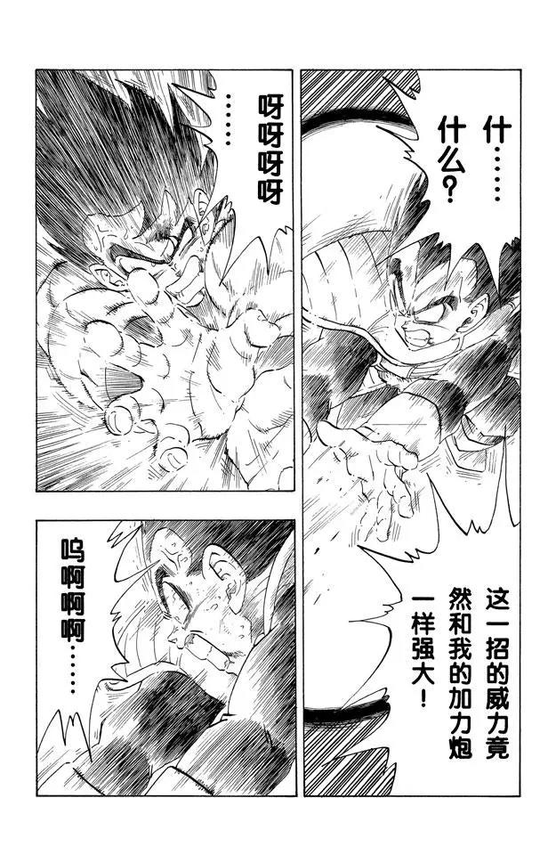 《龙珠》漫画最新章节第231话 生死存亡的战斗！免费下拉式在线观看章节第【11】张图片