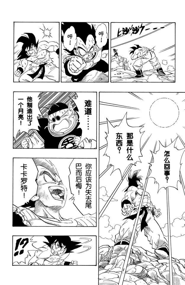 《龙珠》漫画最新章节第232话 “月”免费下拉式在线观看章节第【14】张图片