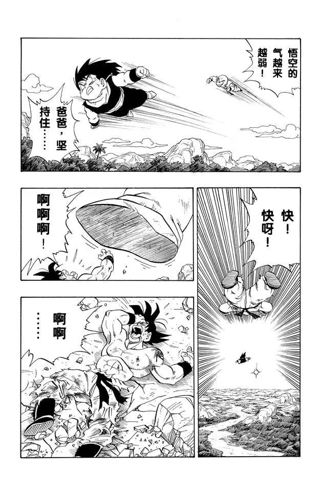 《龙珠》漫画最新章节第234话 元气弹究竟会怎样？免费下拉式在线观看章节第【11】张图片