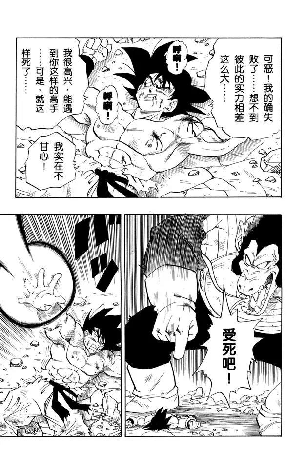 《龙珠》漫画最新章节第234话 元气弹究竟会怎样？免费下拉式在线观看章节第【13】张图片