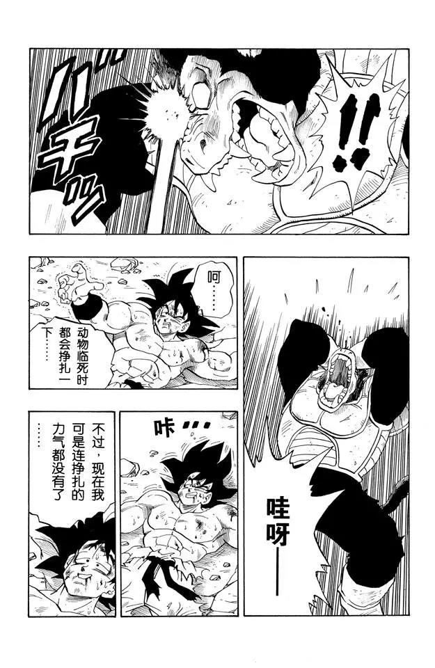 《龙珠》漫画最新章节第234话 元气弹究竟会怎样？免费下拉式在线观看章节第【14】张图片