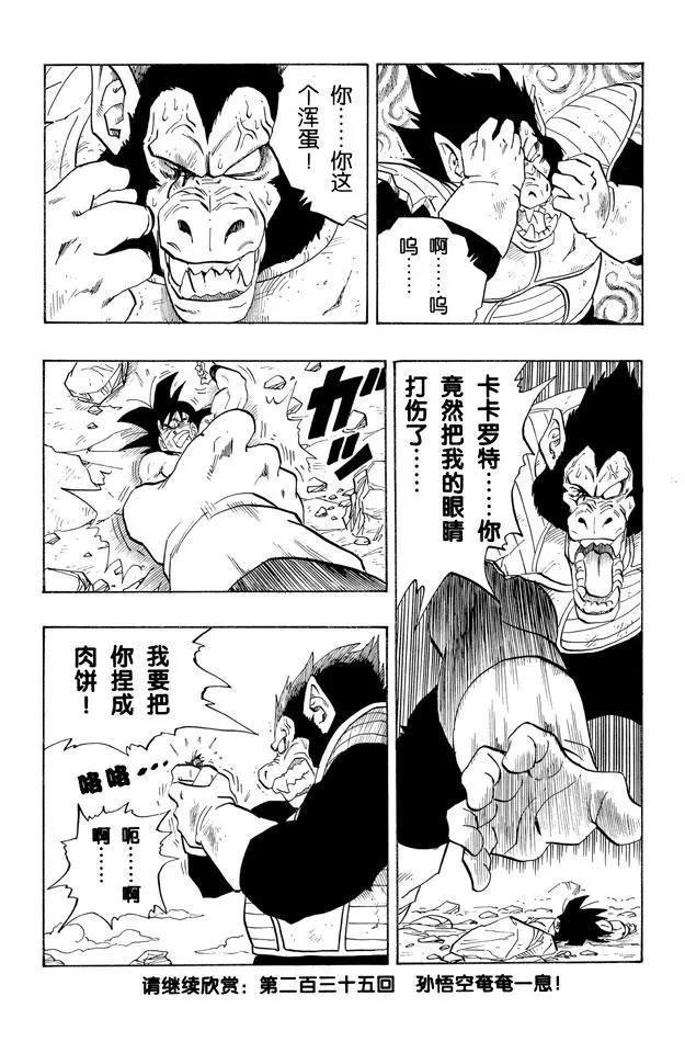 《龙珠》漫画最新章节第234话 元气弹究竟会怎样？免费下拉式在线观看章节第【15】张图片