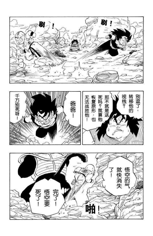 《龙珠》漫画最新章节第235话 孙悟空奄奄一息！免费下拉式在线观看章节第【6】张图片