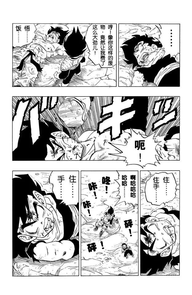 《龙珠》漫画最新章节第236话 微弱的抵抗免费下拉式在线观看章节第【11】张图片