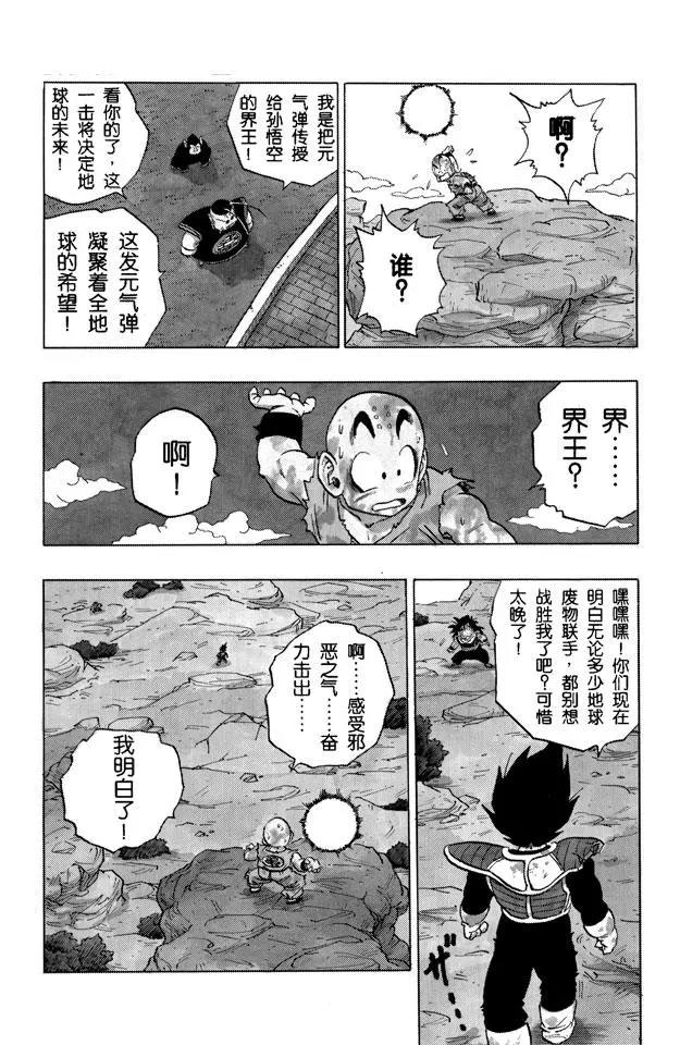 《龙珠》漫画最新章节第237话 再来一次！元气弹！免费下拉式在线观看章节第【9】张图片