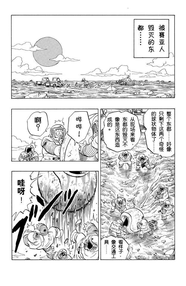 《龙珠》漫画最新章节第240话 最后的赌注！免费下拉式在线观看章节第【14】张图片