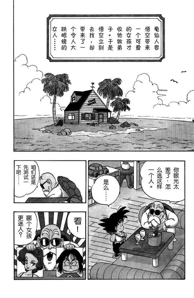 《龙珠》漫画最新章节第25话 对手？上场！免费下拉式在线观看章节第【8】张图片