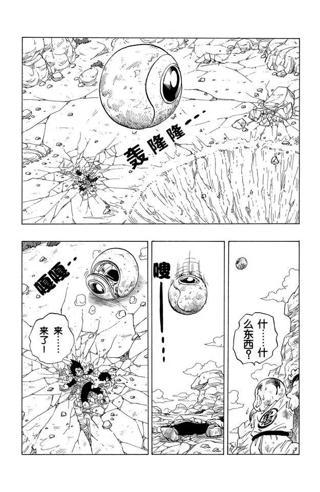 《龙珠》漫画最新章节第241话 孙悟空的请求免费下拉式在线观看章节第【10】张图片