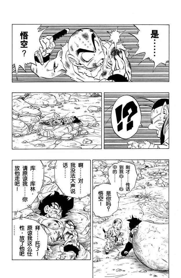 《龙珠》漫画最新章节第241话 孙悟空的请求免费下拉式在线观看章节第【15】张图片