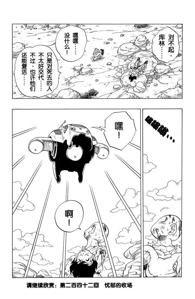 《龙珠》漫画最新章节第241话 孙悟空的请求免费下拉式在线观看章节第【21】张图片