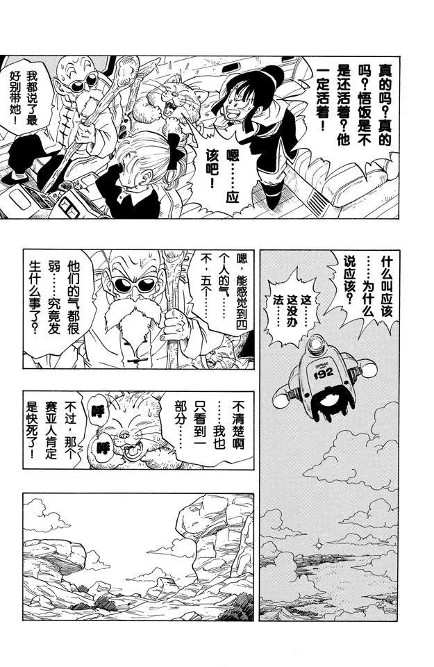 《龙珠》漫画最新章节第241话 孙悟空的请求免费下拉式在线观看章节第【9】张图片