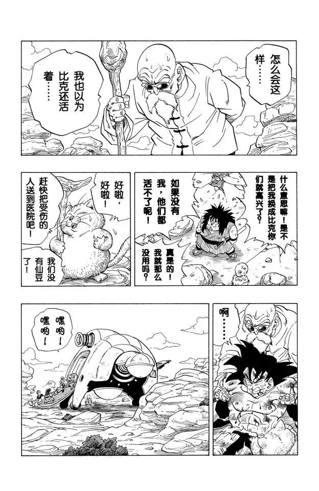 《龙珠》漫画最新章节第242话 忧郁的收场免费下拉式在线观看章节第【6】张图片