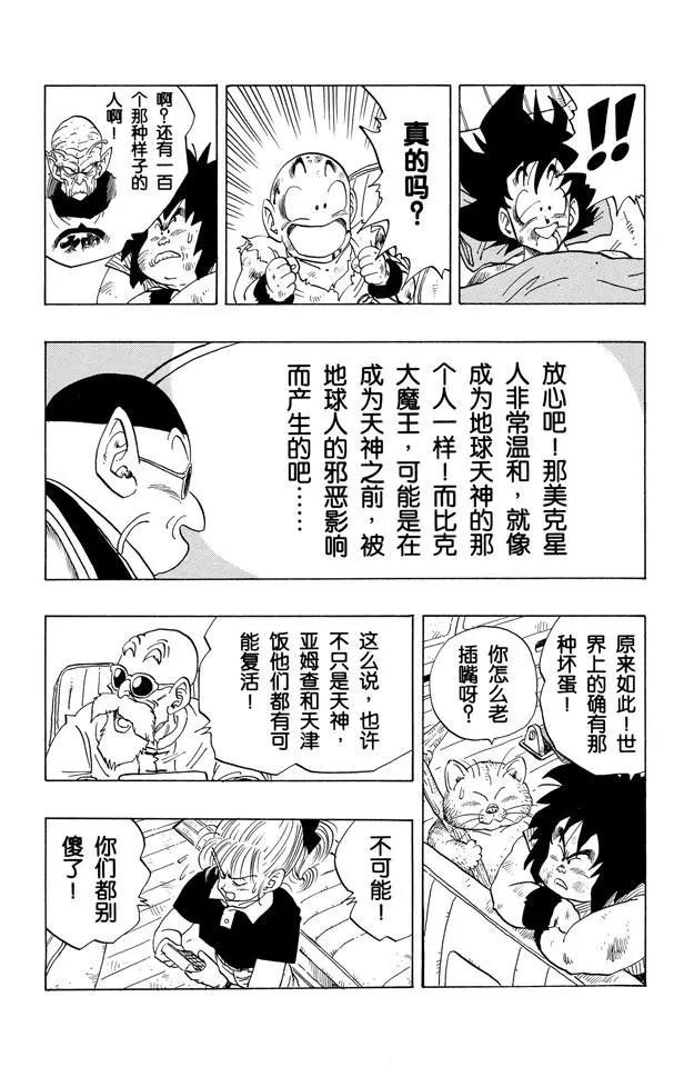 《龙珠》漫画最新章节第243话 目标！那美克星免费下拉式在线观看章节第【6】张图片