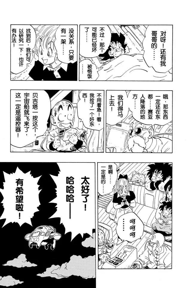 《龙珠》漫画最新章节第243话 目标！那美克星免费下拉式在线观看章节第【9】张图片