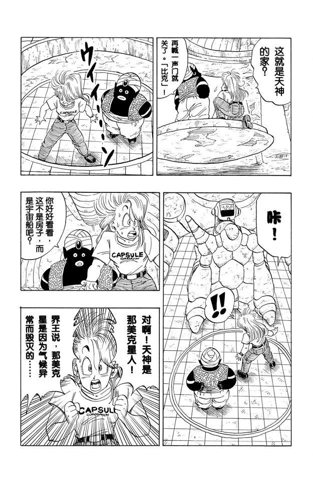 《龙珠》漫画最新章节第244话 发现宇宙船免费下拉式在线观看章节第【10】张图片